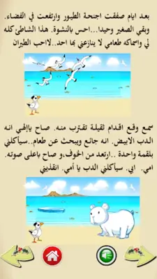 قصص تربوية هادفة android App screenshot 0