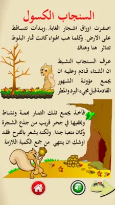 قصص تربوية هادفة android App screenshot 4